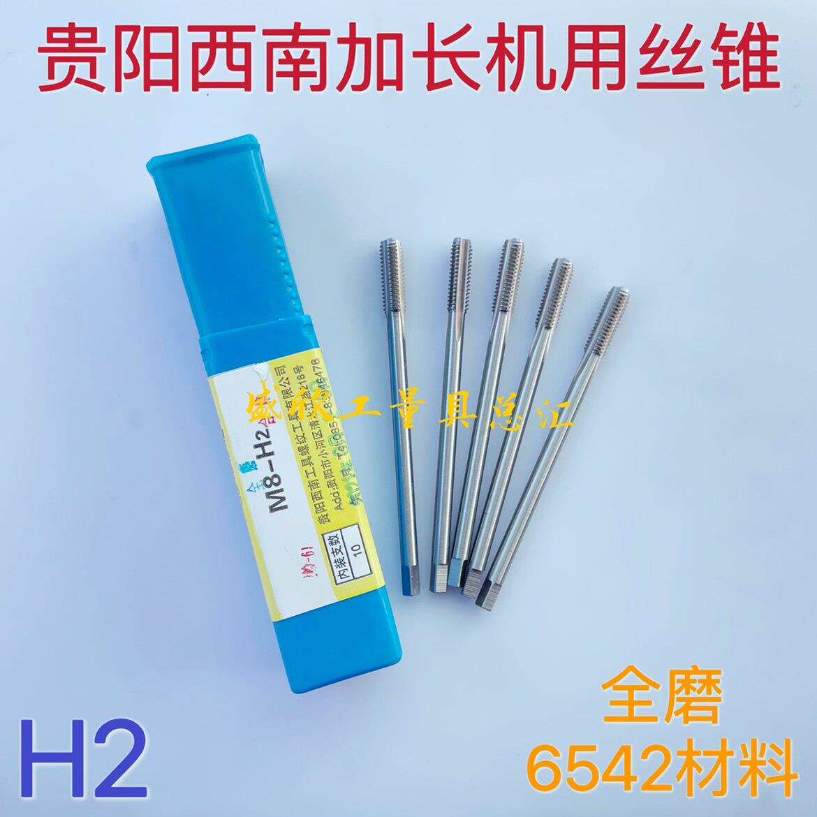 贵阳清工牌西南工具加长直槽机用丝锥M5M6M8M10M12H2 HSS全磨丝攻