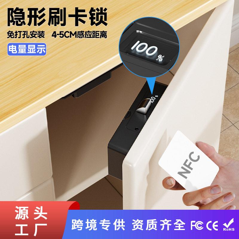 免打孔柜子锁NFC感应抽屉刷卡锁双开门衣柜鞋柜加装刷卡隐形暗锁
