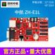中航ZH led显示屏走字滚动广告室内室外屏网口控制卡 E1L控制卡