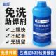 亚润无铅免洗助焊剂1000ML手机线路板维修焊接工具易上锡无残留