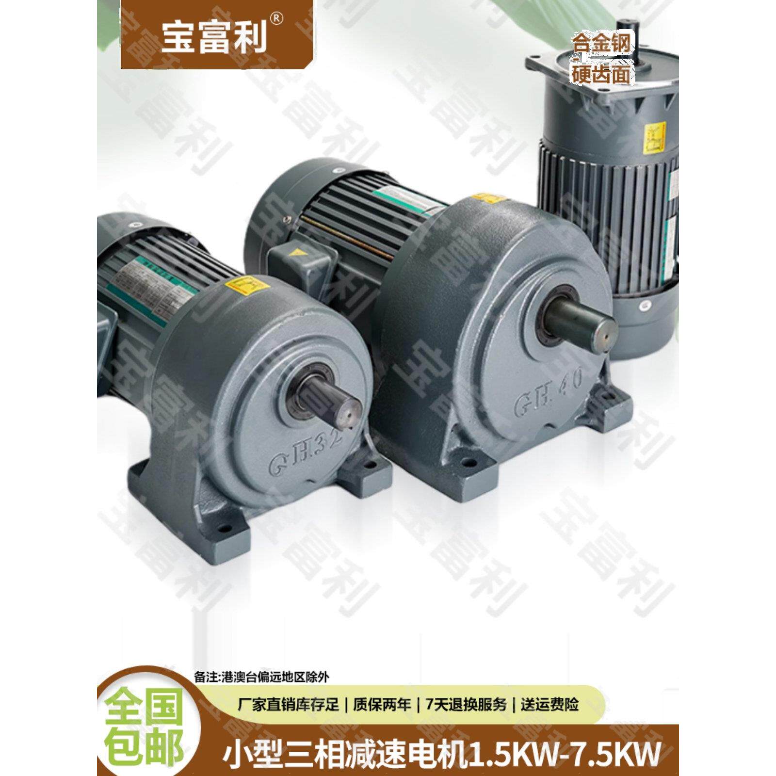 宝富力卧式三相1.5Kw-7.5Kw交流减速电机齿轮减速器380V220V立式