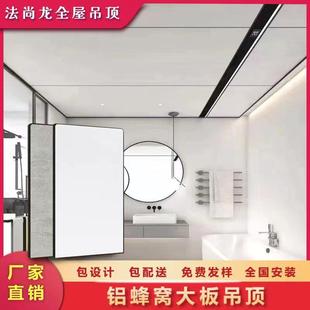 法尚龙铝蜂窝大板集成吊顶厨卫客餐厅阳台办公室卧室铝合金扣板