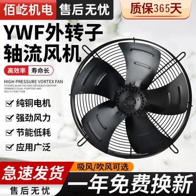 YWF外转子轴流式风机300/350/400/450/500/600/冷干机冷藏库通风