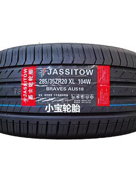 嘉士途轮胎235 245 255 265 275 285/40 45 50 55r19r20r21r22
