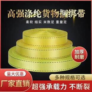 加厚货车绑带货物捆绑带封车带刹车绳车用固定绳扁带涤纶织带耐磨