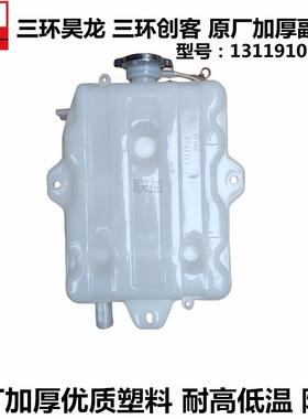 三环昊龙T280三环创客解放J5J6新大威151冷却液水壶小副蓬胀水箱