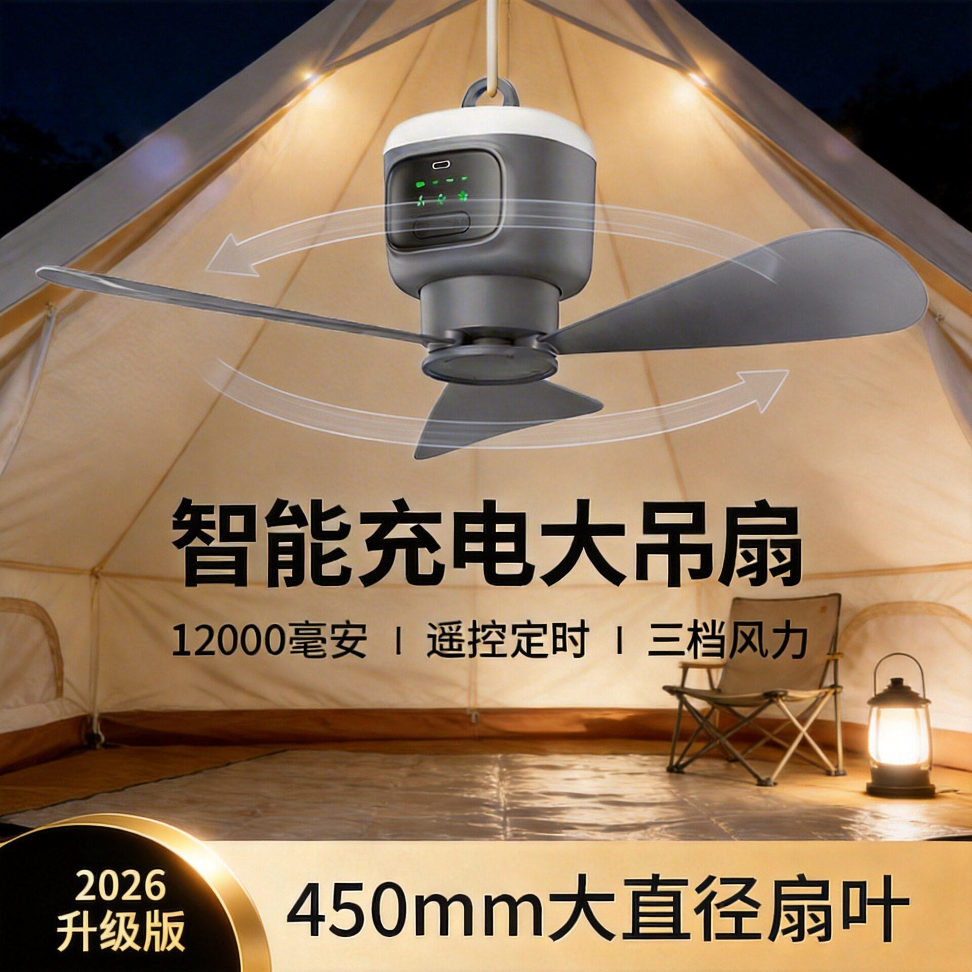 无线小吊扇USB充电户外露营帐篷风扇遥控定时带夜灯宿舍蚊帐吊扇