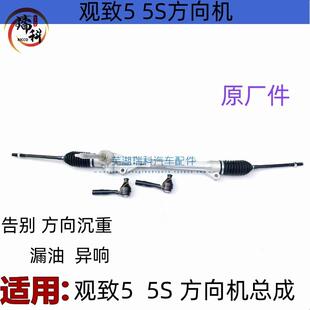 适用于观致5 5S方向机总成 观致5助力转向机 横拉缸 外球头 原厂