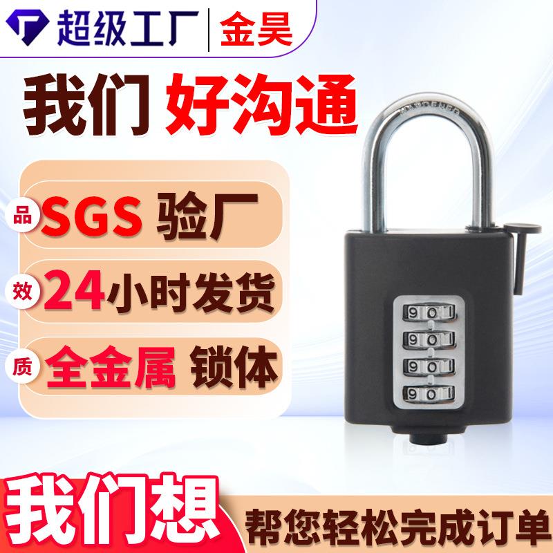 源头厂家4位密码锁金昊防盗锌合金耐用拉链箱包旅行锁密码箱