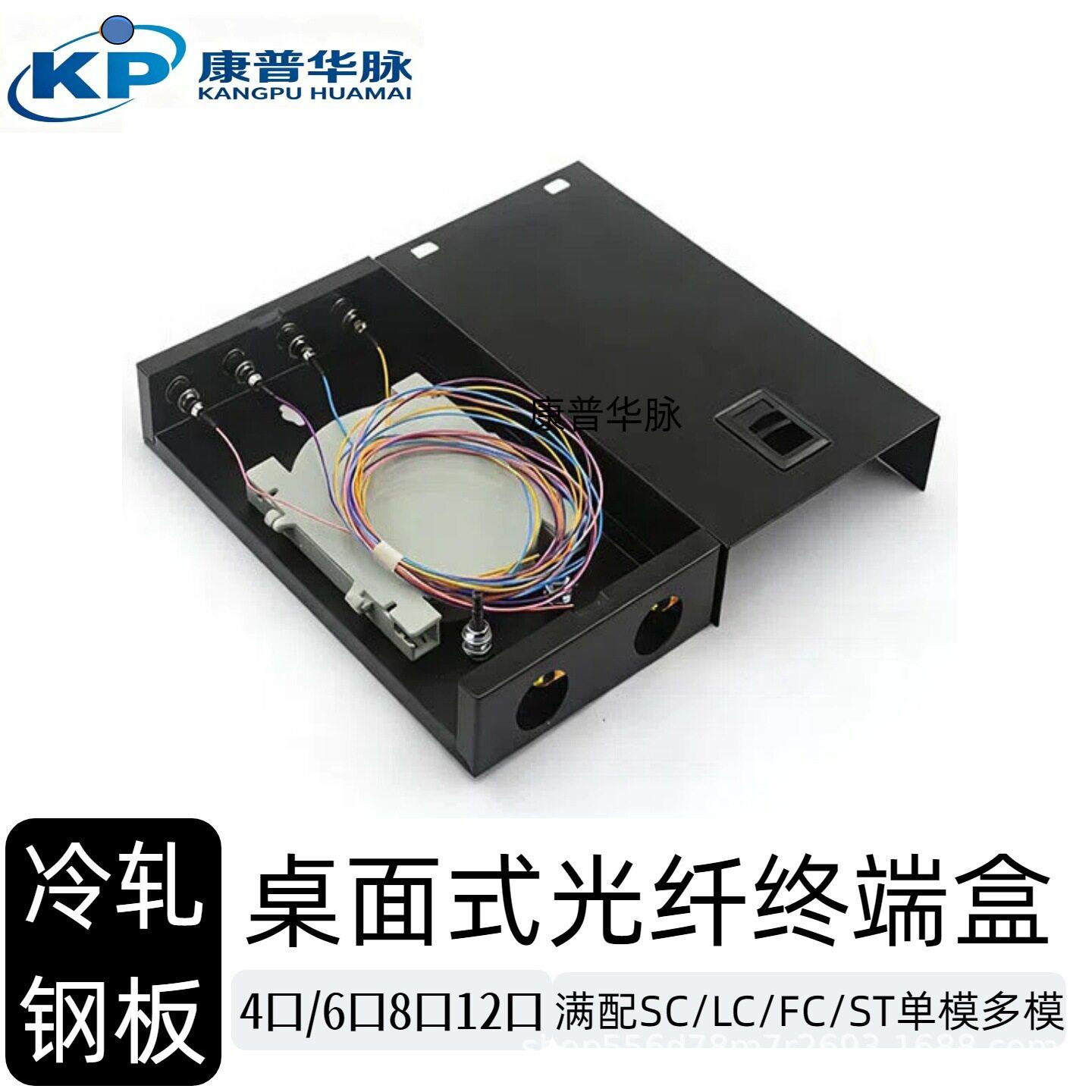康普华脉光缆终端盒FC/UPC4芯电信级满配壁挂式