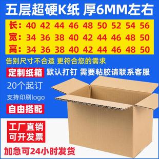 纸盒定做 纸箱定制小批量少量五层超硬物流快递打包纸箱子包装