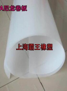 PA66尼龙板 010纯尼龙 耐磨塑料板 尼龙 尼龙薄板0.18 1 1.5 2mm