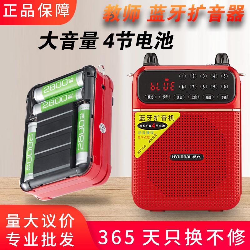 现代A6扩音器小蜜蜂导游喊话喇叭插卡蓝牙音响收音机播放器大音量