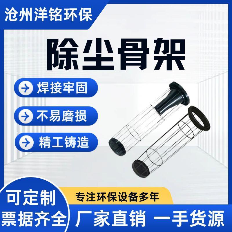 除尘器骨架镀锌笼骨除尘布袋骨架有机硅喷塑除尘骨架不锈钢龙骨