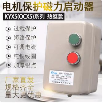 QCX5磁力启动器起动保护开关电机过载过流控制三相380V电磁KYX5
