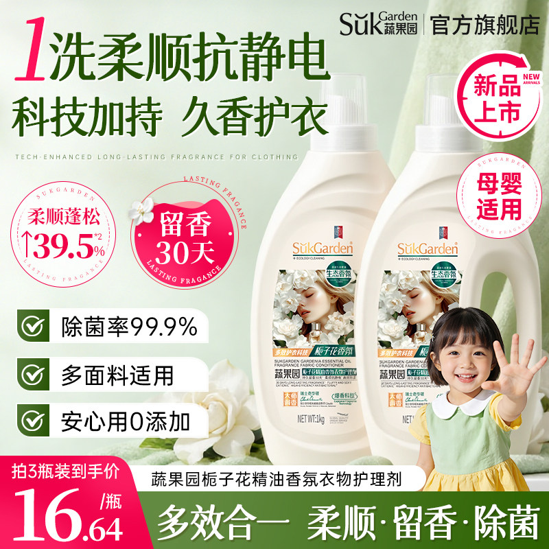 蔬果园栀子花柔顺剂防静电护理液留香柔软蓬松SukGardenBaby