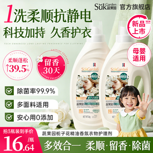蔬果园栀子花柔顺剂防静电护理液留香柔软蓬松SukGardenBaby