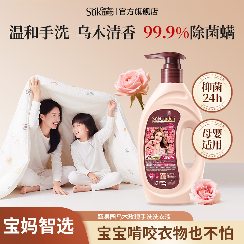 蔬果园乌木玫瑰香氛洗衣液久留香除菌除螨去污洗衣液母婴大人通用