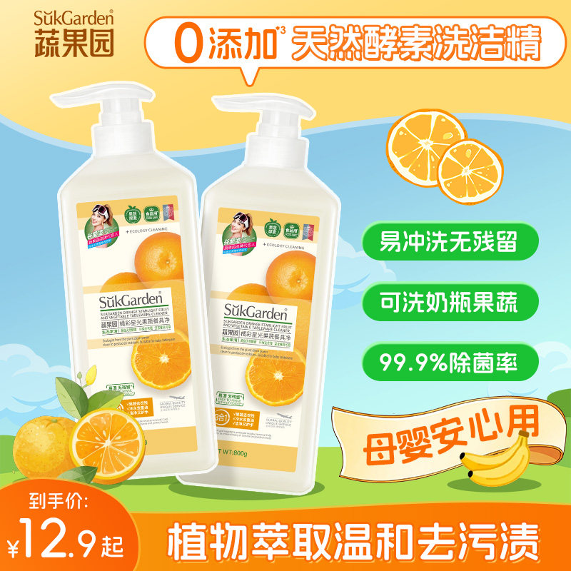 蔬果园洗洁精食品用a类水果蔬净清洗剂去农残不伤手SukGardenBaby