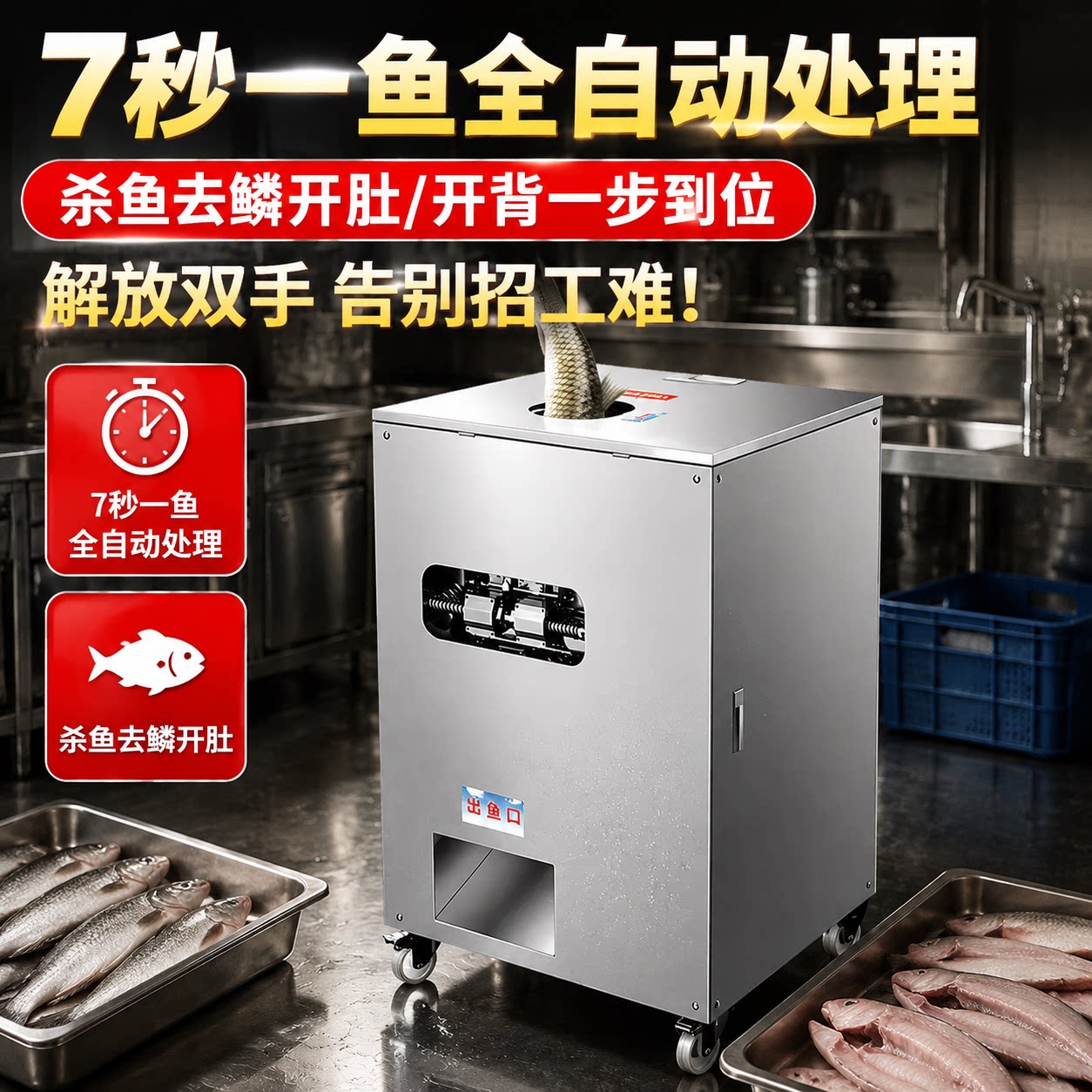 全自动杀鱼机商用杀鱼机器去鱼鳞开肚开背宰鱼机多功能杀鱼机大型
