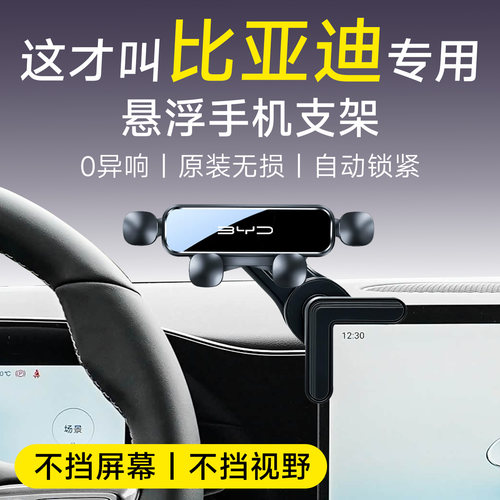 比亚迪秦PLUS宋L海豚海豹06海鸥元plus唐dmi汉ev专用车载手机支架