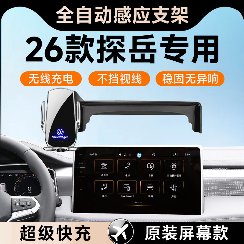 适用26款大众探岳专用车载手机支架车内装饰用品大全L配件2025架,汽车用品/电子/清洗/改装,车载手机支架/手机座,淘宝优惠券,粉丝福利购,淘宝优惠卷