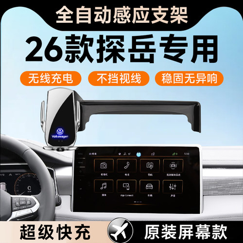 【25款大众探岳】车载手机支架