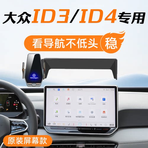 适用2026款大众ID3 id4x CROZZ车载手机支架改装配件车内装饰用品