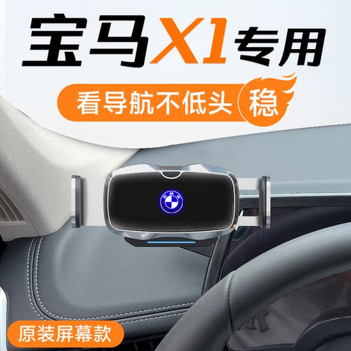 适用2026款宝马X1手机车载支架车内装饰用品改装配件专用手机架25