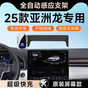适用于2025款 饰用品大全24架 丰田亚洲龙专用车载手机支架车内装