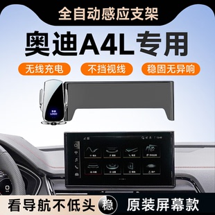 适用2025款奥迪A4L车载手机专用支架车内装饰用品大全A4改装配件