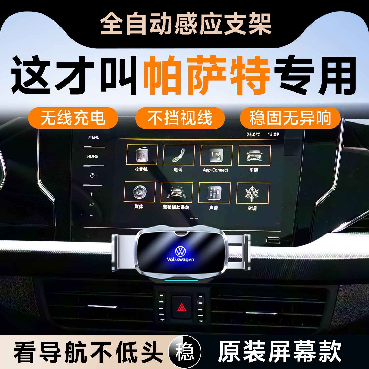 【大众帕萨特】手机支架