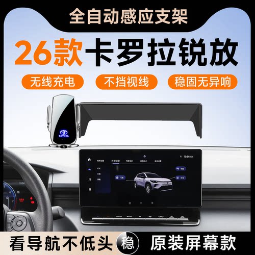 【卡罗拉锐放】车载手机架