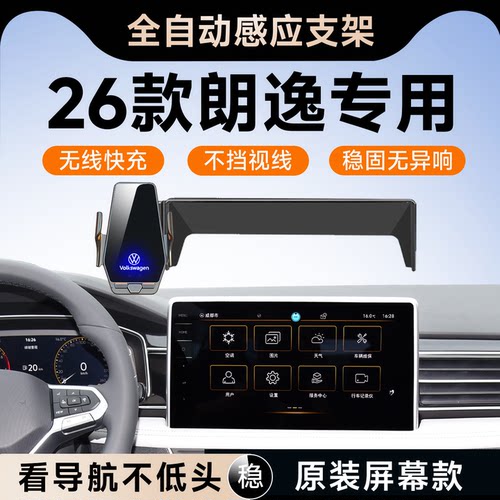 【大众朗逸】专用车载手机支架