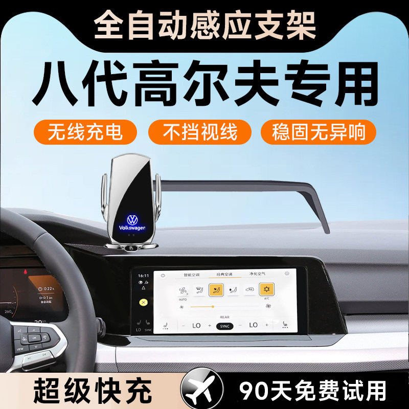 适用26款大众高尔夫8手机专用车载支架车内装饰用品八代rline25款