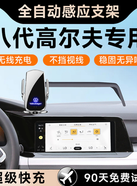 适用26款大众高尔夫8手机专用车载支架车内装饰用品八代rline25款
