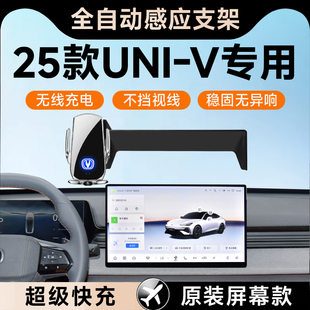 适用2025款 用品配件大全3代 长安第三代univ专用车载手机支架改装