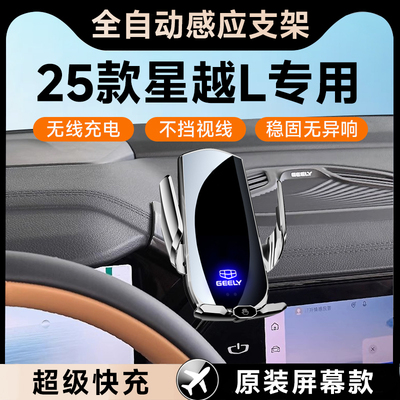 【吉利星越L】专用手机车载支架