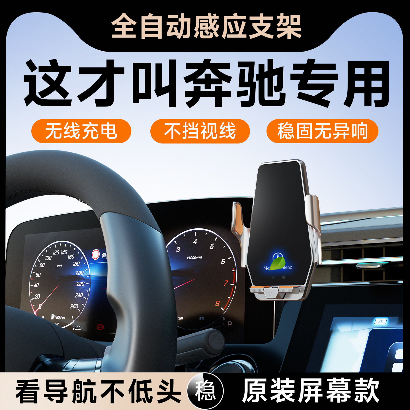 【奔驰全系】手机车载支架