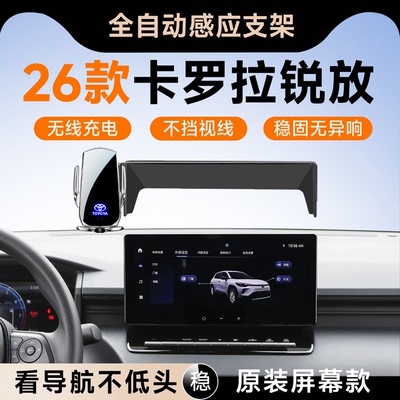 【卡罗拉锐放】车载手机架