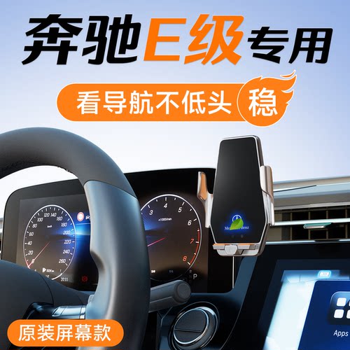 适用26款奔驰E300L专用手机车载支架E级e300/e260l汽车用品大全架