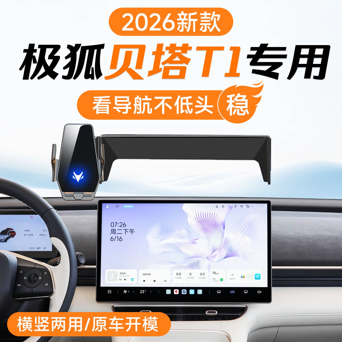 适用于2026款极狐贝塔T1专用车载手机支架改装配件用品大全导航架图片