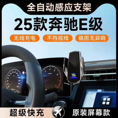 【奔驰E级】专用手机车载支架