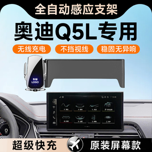适用2026款 饰用品大全配件25架 奥迪Q5L车载手机支架专用Q5车内装