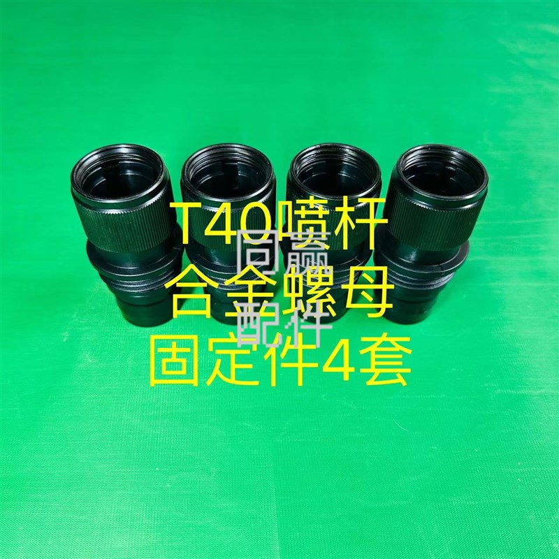 大疆植保无人机零配件【T40】喷杆合金固定件 硬度高 耐磨损