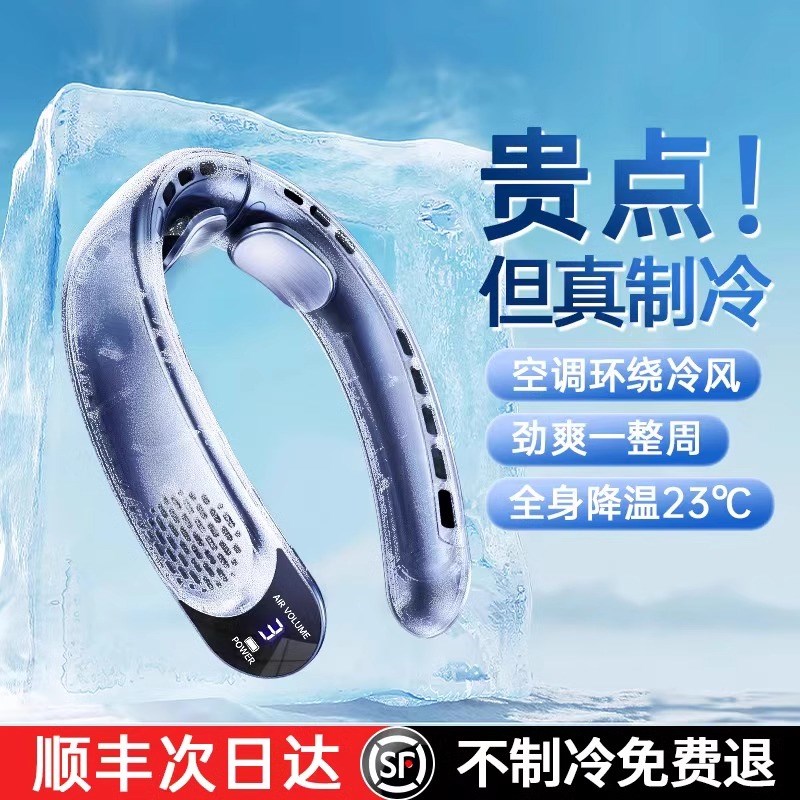 2025新款挂脖风扇超长续航学生上课静音办公室儿童小型便携制冷