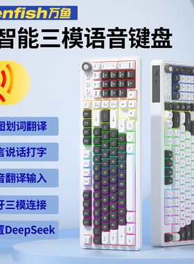 万鱼Venfish三模键盘K808语音翻译键盘AI智能键盘电脑键盘通用