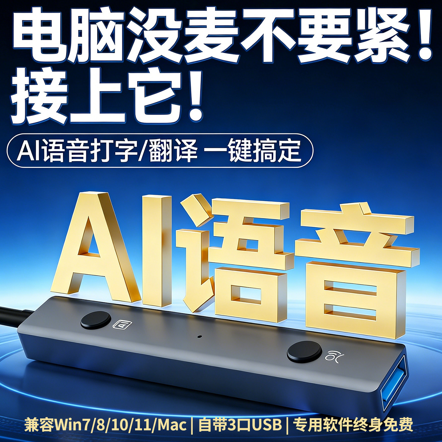 智能翻译拓展坞AI智能拓展坞台式机语音输入适用WIN和MAC系统USB