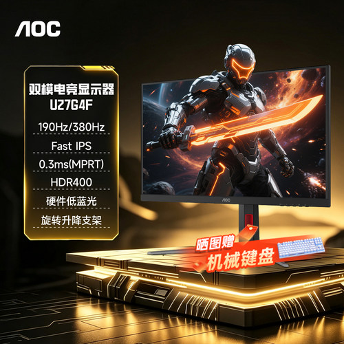 AOC 27英寸4K高清190Hz双模1K380HZ高刷U27G4F电竞电脑显示器屏幕