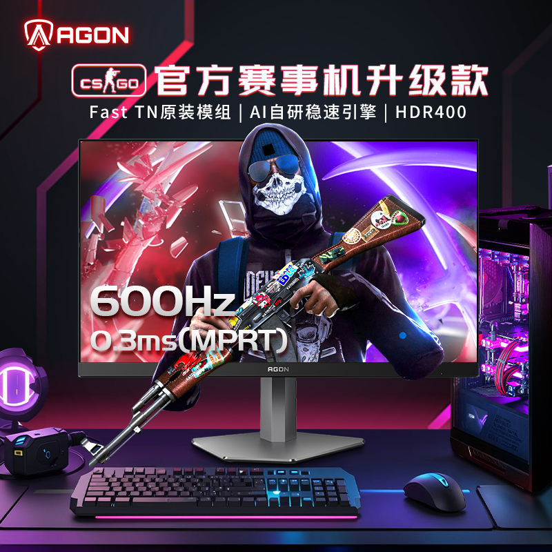 Agon爱攻24.1英寸600HZ显示器CS2